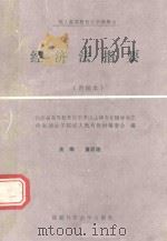 经济法指要：新编本   1991  PDF电子版封面  7561608438  董启培主编 