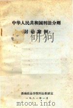 宪法学习资料   1984  PDF电子版封面     