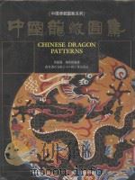 中国龙纹图集（1987 PDF版）