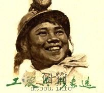 工农兵形象选（1972 PDF版）