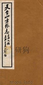 天台山方外志  7（1922 PDF版）