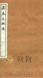 嘉泰吴兴志  3     PDF电子版封面     
