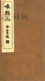 嵊县志  卷6-7（1934 PDF版）