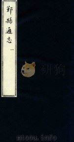 鄞县通志  第5  食货志  1   1935  PDF电子版封面    陈训正；马瀛纂 
