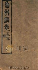 台州府志  1（1936 PDF版）