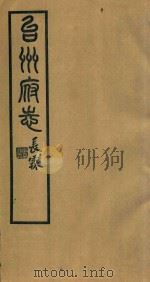 台州府志  4   1936  PDF电子版封面    喻长霖等纂修 