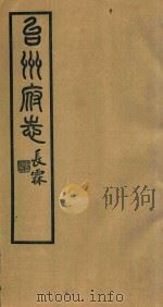 台州府志  7   1936  PDF电子版封面    喻长霖等纂修 