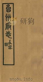 台州府志  12   1936  PDF电子版封面    喻长霖等纂修 