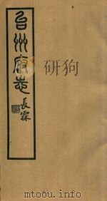 台州府志  17   1936  PDF电子版封面    喻长霖等纂修 