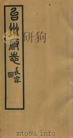 台州府志  18   1936  PDF电子版封面    喻长霖等纂修 