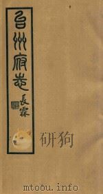 台州府志  20（1936 PDF版）