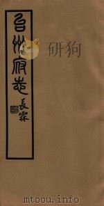 台州府志  23（1936 PDF版）