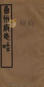 台州府志  36（1936 PDF版）