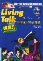 中英日  生活会话  第2册   1996  PDF电子版封面  9578439520  凯信编辑部编译 