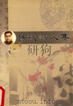 杨毅诗文集（ PDF版）