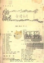 会稽太守  新编古装戏     PDF电子版封面    杨光正，双文编剧 