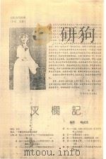 灰栏记  新编古代传奇  川剧  高腔（ PDF版）