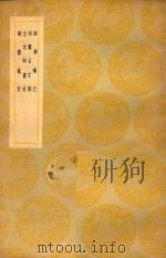 舜典补亡  及其他三种   1937  PDF电子版封面    毛奇龄篆；王云五主编 