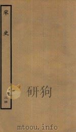 百衲本二十四史  宋史  志  24   1937  PDF电子版封面    （元）脱脱撰 