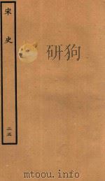 百衲本二十四史  宋史  志  25（1937 PDF版）