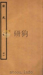 百衲本二十四史  宋史  志  40（1937 PDF版）