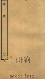 百衲本二十四史  宋史  列传  88   1937  PDF电子版封面    （元）脱脱撰 