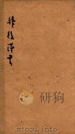 续后汉书  5（1841 PDF版）