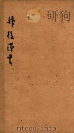 续后汉书  9（1841 PDF版）