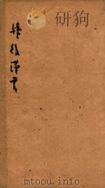 续后汉书  11（1841 PDF版）