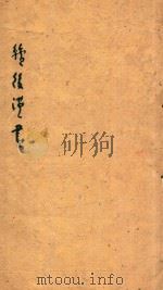 续后汉书  14（1841 PDF版）