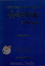 长征乡志（1995 PDF版）
