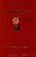 中共嘉定安亭历史大事记  1949.5-1992.12（1997 PDF版）