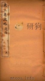 东三省政略  5     PDF电子版封面    徐世昌编 