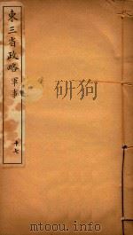 东三省政略  17     PDF电子版封面    徐世昌编 