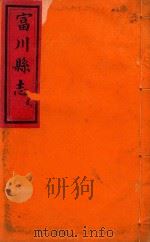 富川县志  2（ PDF版）