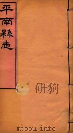 平南县志  4（ PDF版）