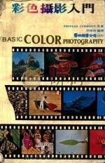 彩色摄影入门（1981 PDF版）