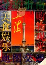 上海之旅（1994 PDF版）