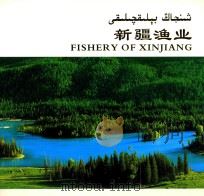 新疆渔业（ PDF版）