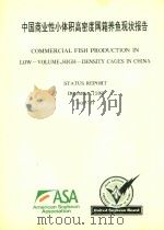 中国商业性小体积高密度网箱养鱼现状报告   1993  PDF电子版封面     