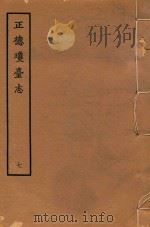 正德琼台志  7   1964  PDF电子版封面    郡人唐胄编集 
