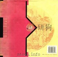 吴友如画宝  4   1998  PDF电子版封面  7500628315  （清）吴友如绘 