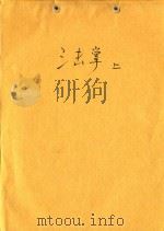 三击掌  上     PDF电子版封面    杨美煊编 