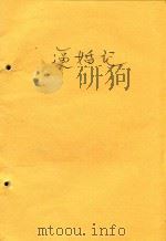逼婚记   1980  PDF电子版封面    杨美煊编 