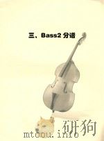 Bass2  分谱  3（ PDF版）