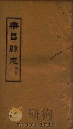 乐昌县志  第2册（1931 PDF版）