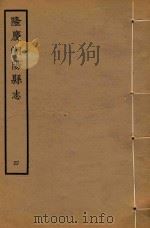 隆庆潮阳县志  4（ PDF版）