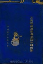 河南省淮阳县革命烈士英名录（1981 PDF版）