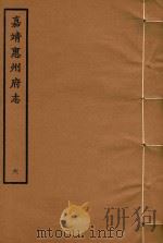 嘉靖惠州府志  6（1961 PDF版）