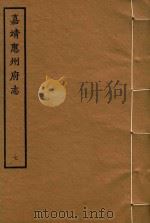 嘉靖惠州府志  7   1961  PDF电子版封面     